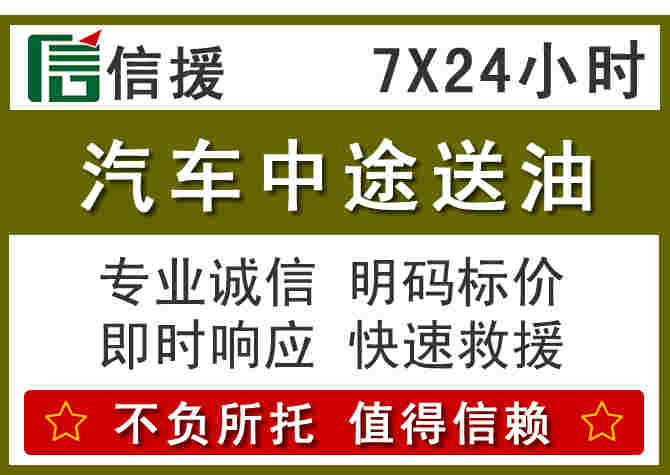 太仓汽车救援送柴油