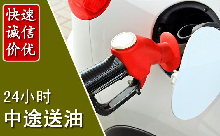 太仓中途汽车送防冻液