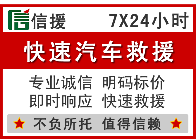 太仓信援汽车送油救援电话 太仓信援汽车送油救援电话