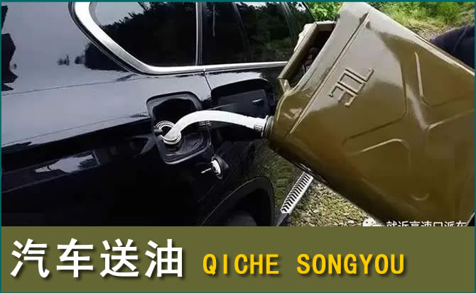 太仓汽车救援送水案例