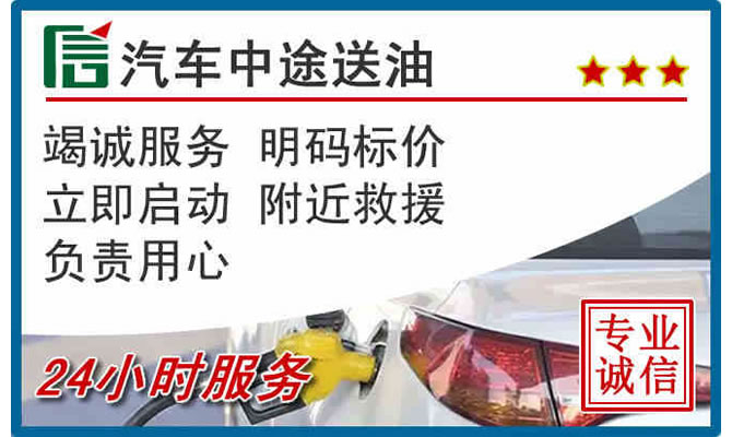 太仓高速公路汽车送汽油