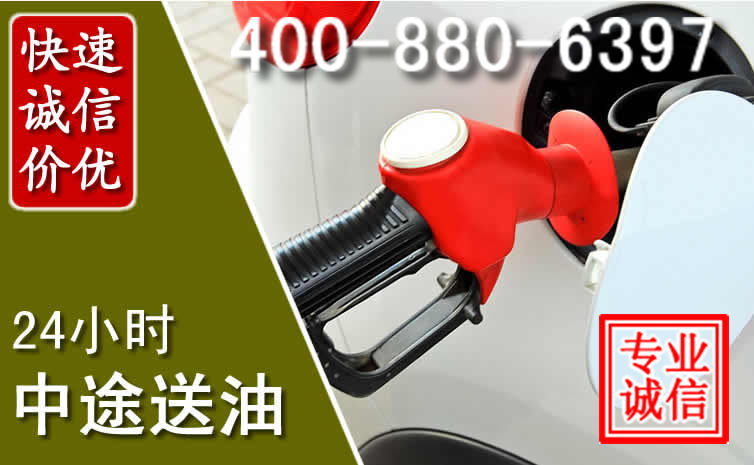 太仓汽车送油救援电话